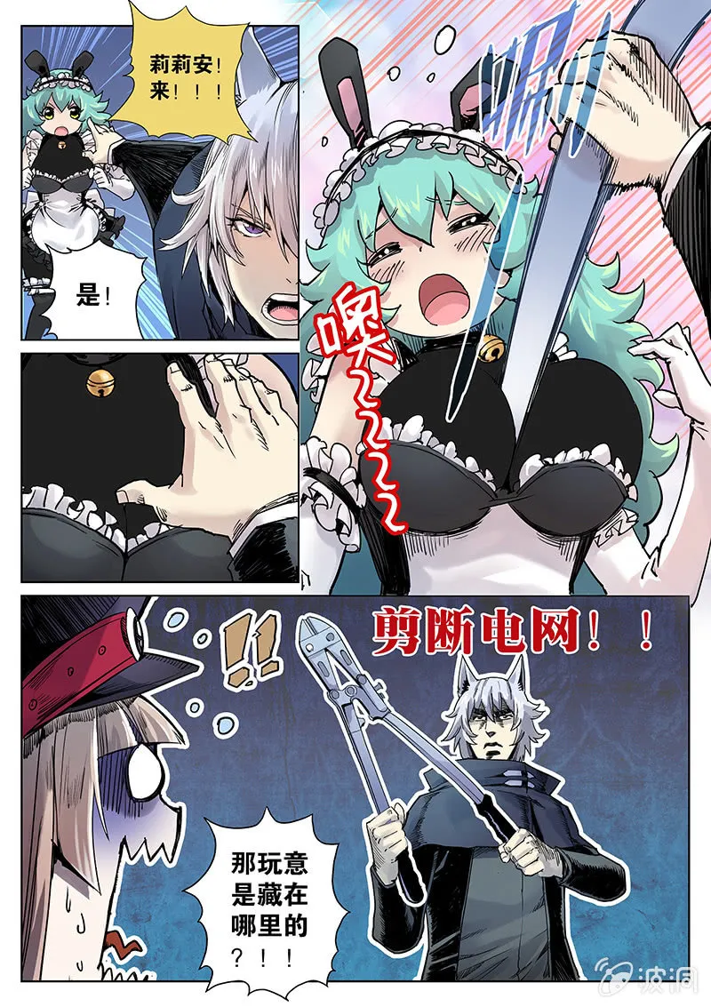 第28话 团战！ 第9页