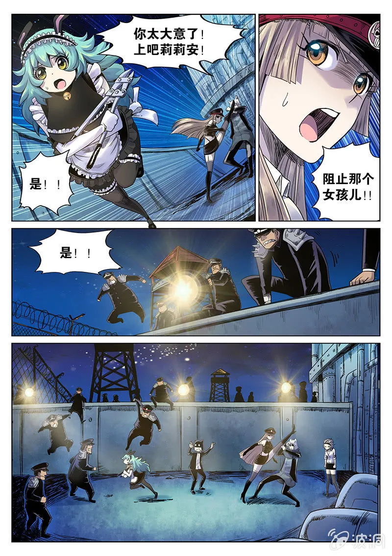 第28话 团战！ 第12页