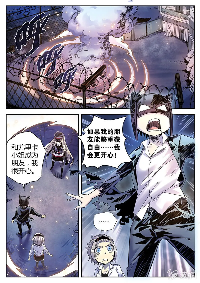 第30话 都是神经病！ 第2页
