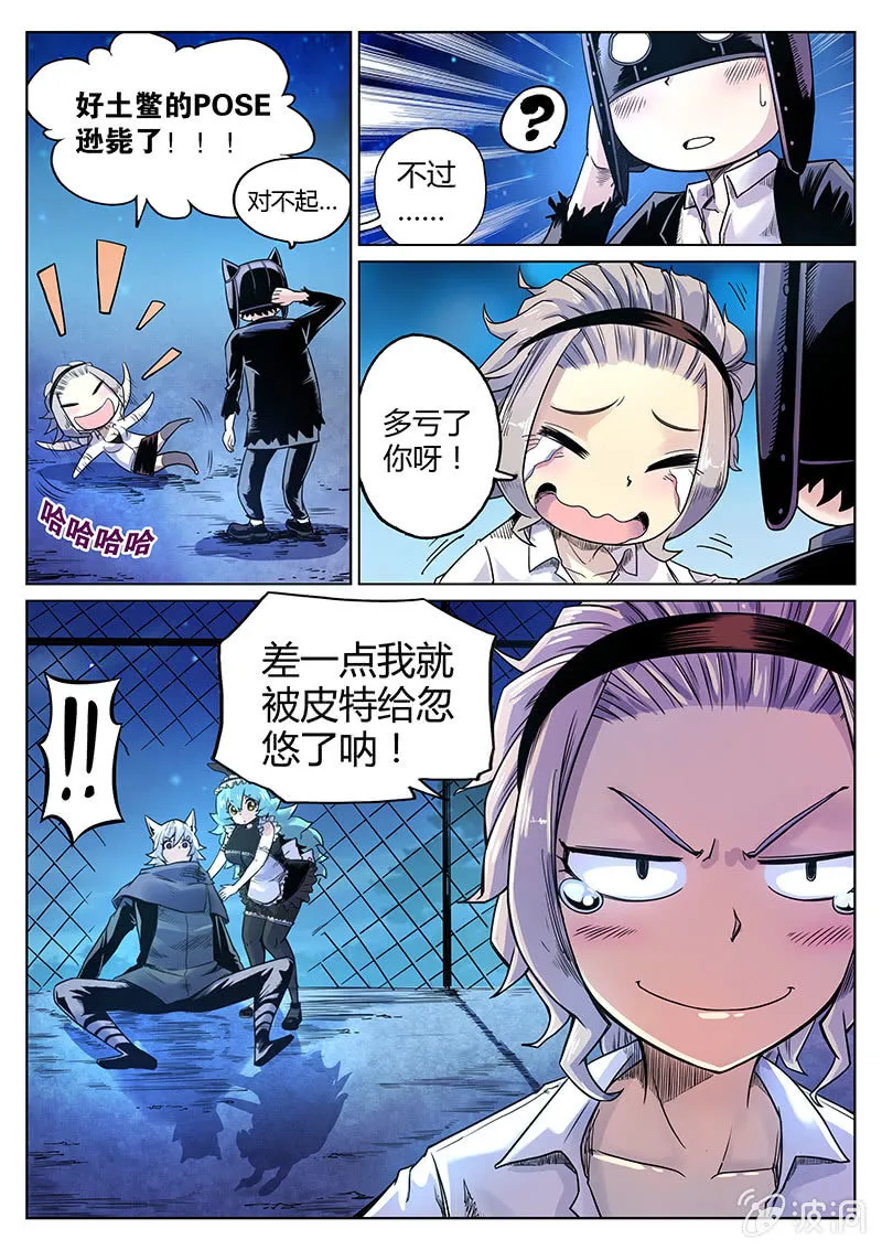 第30话 都是神经病！ 第4页
