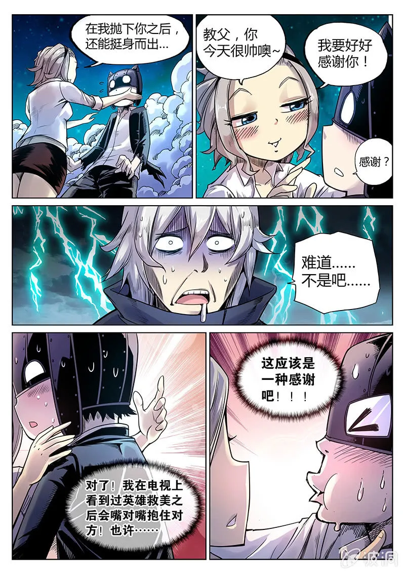 第30话 都是神经病！ 第5页