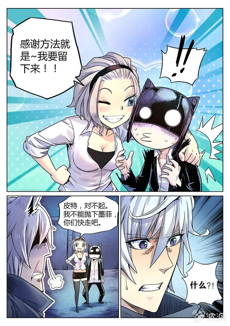 第30话 都是神经病！ 第6页