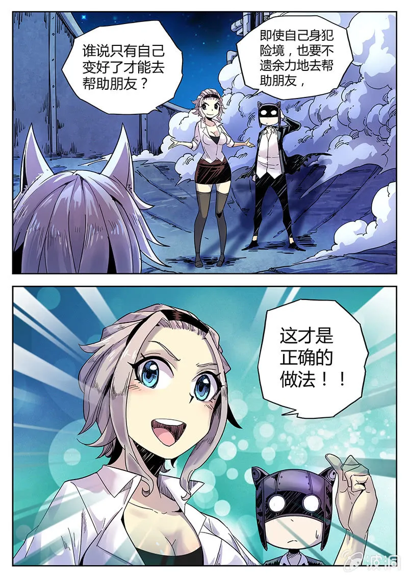 第30话 都是神经病！ 第7页