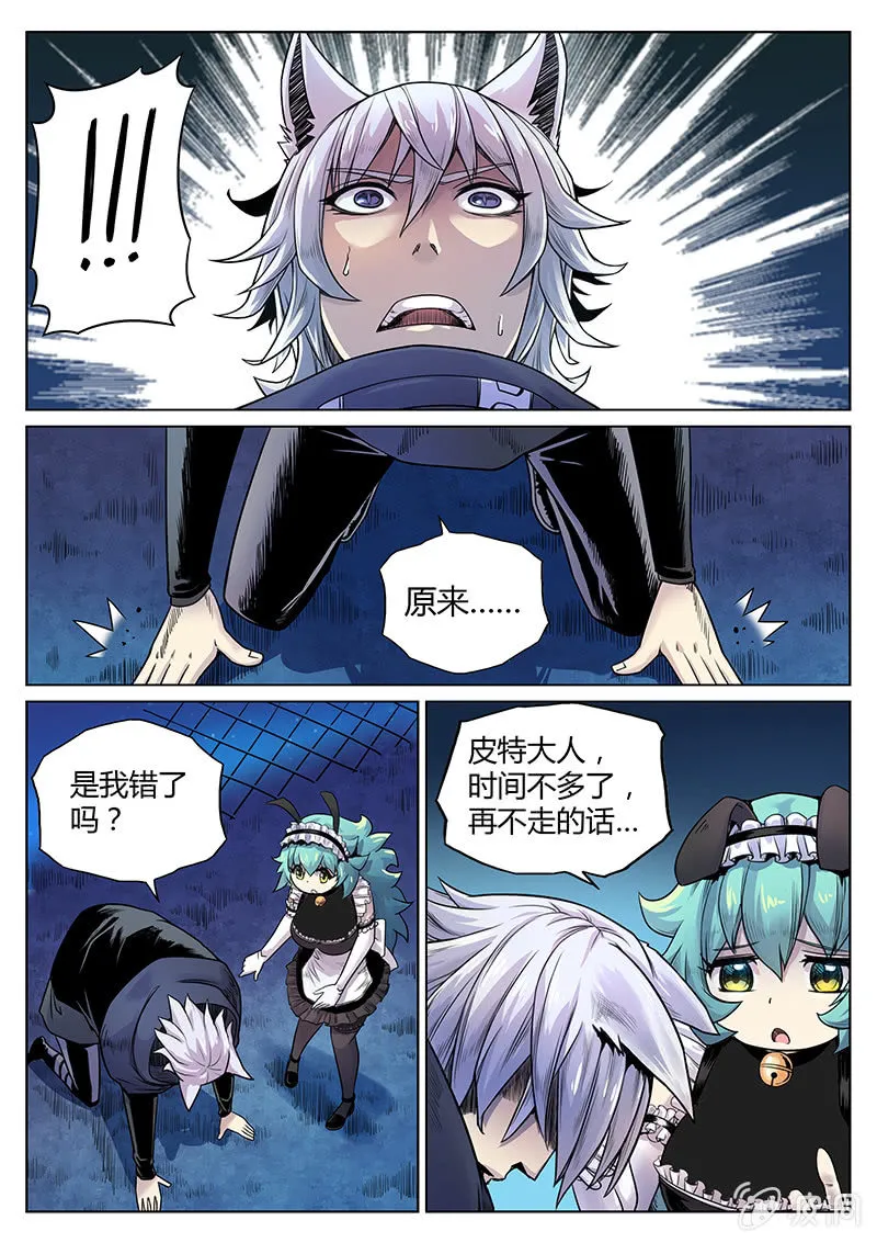 第30话 都是神经病！ 第8页