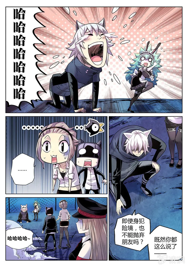 第30话 都是神经病！ 第9页