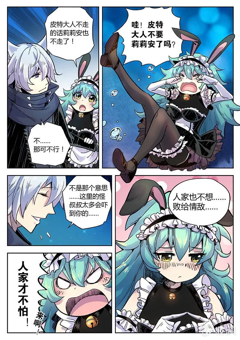 第30话 都是神经病！ 第11页