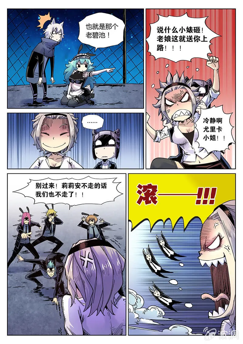 第30话 都是神经病！ 第12页