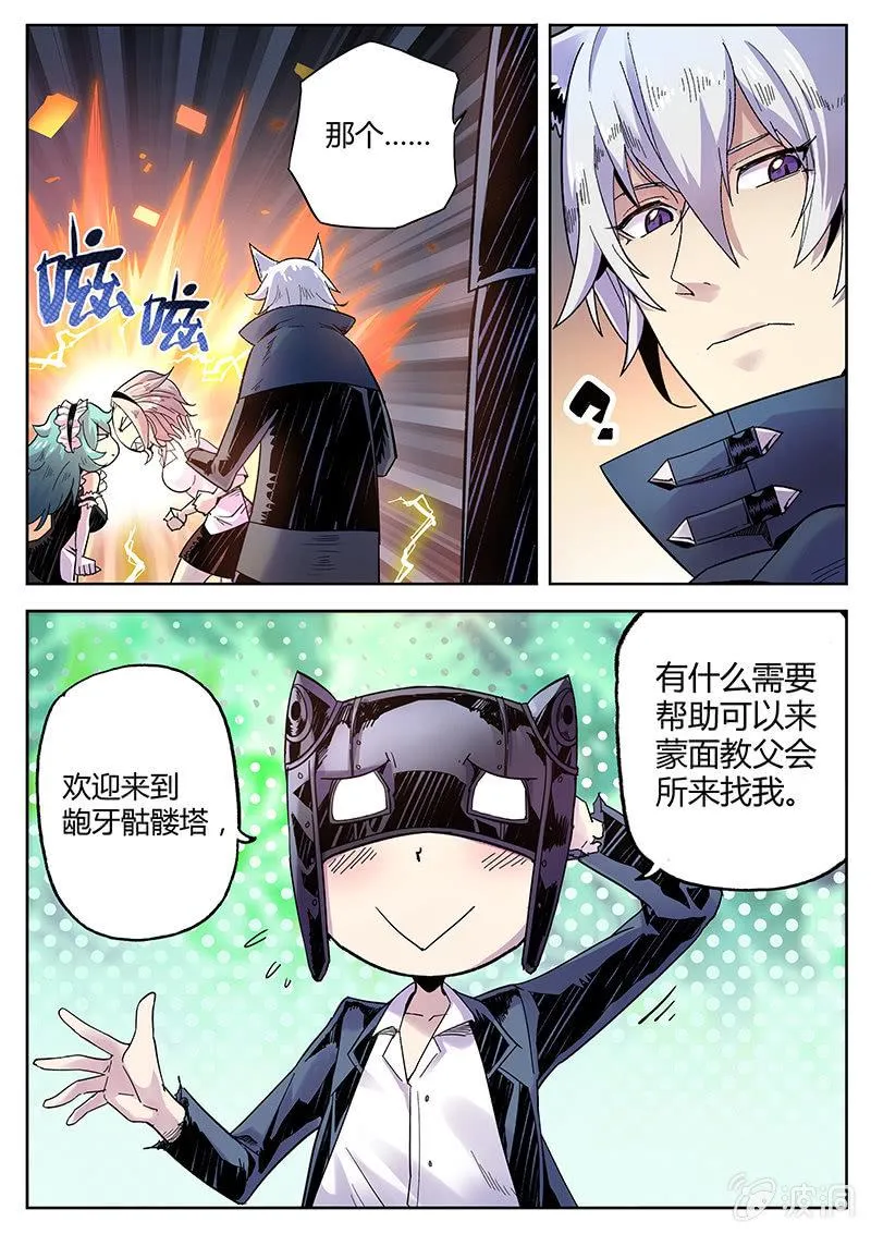 第30话 都是神经病！ 第13页