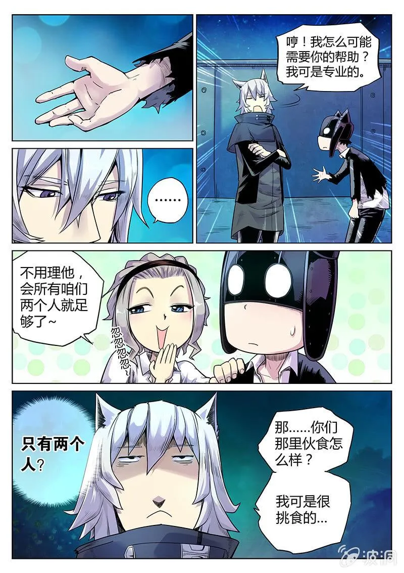 第30话 都是神经病！ 第14页