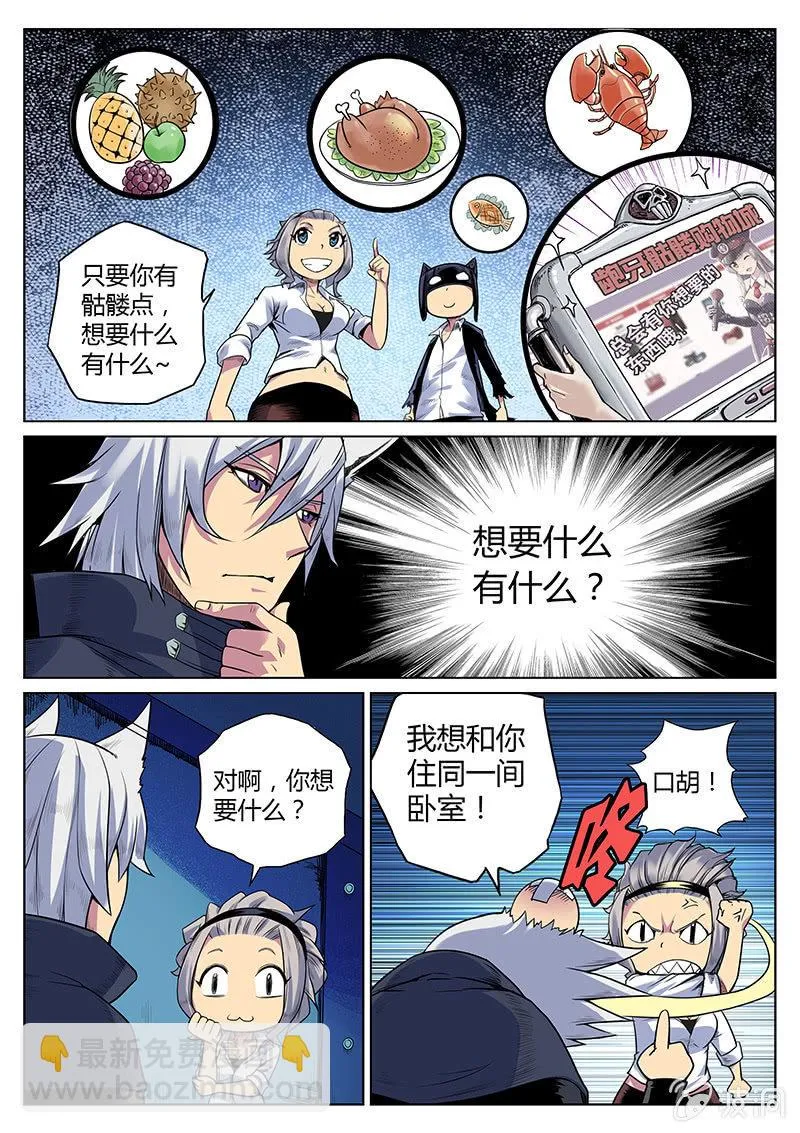 第30话 都是神经病！ 第15页