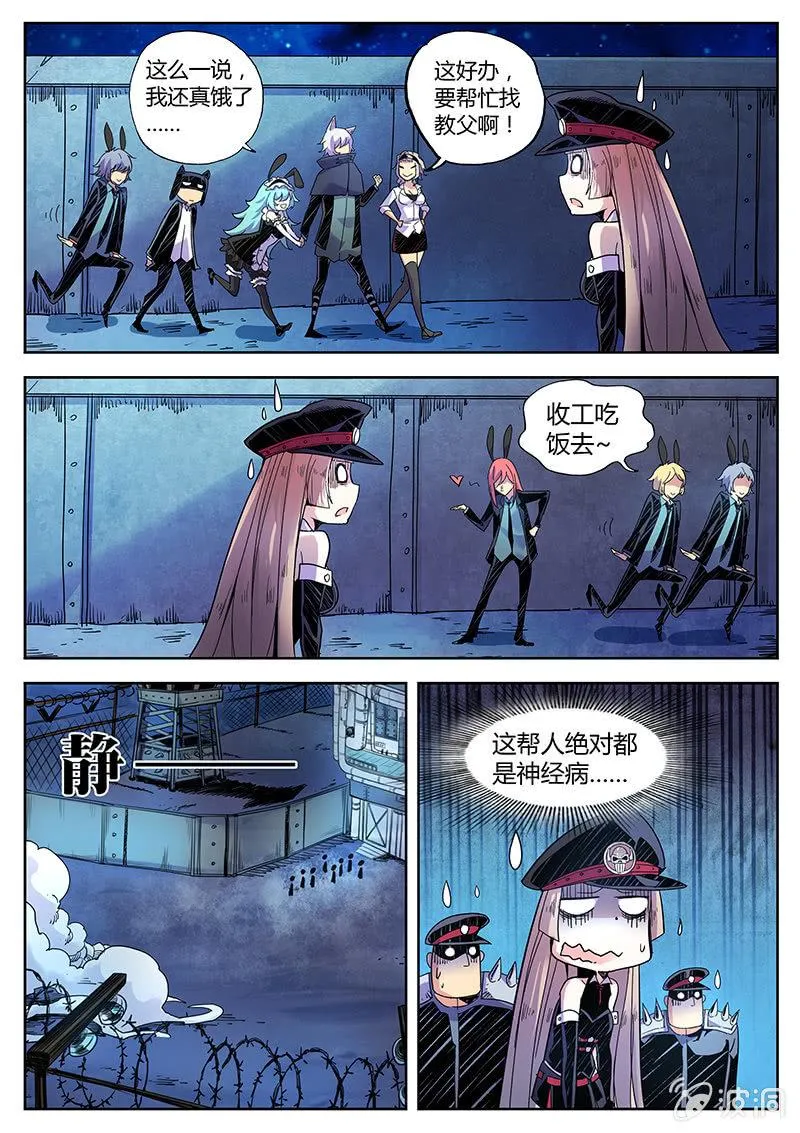 第30话 都是神经病！ 第16页