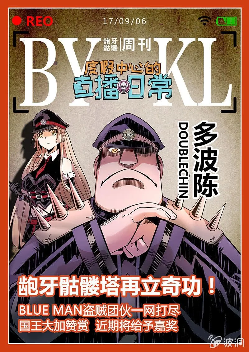 第31话 死不认账 第1页