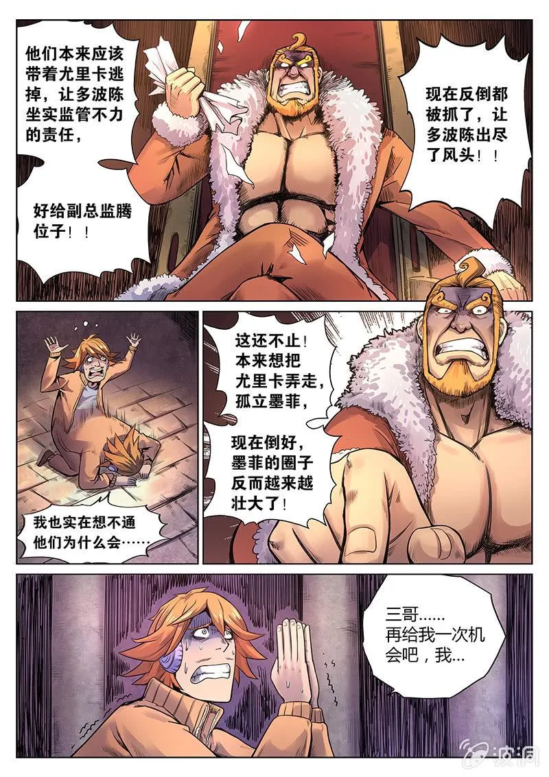 第31话 死不认账 第3页