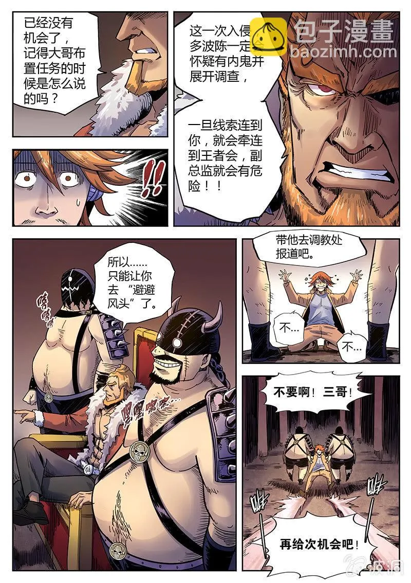 第31话 死不认账 第4页