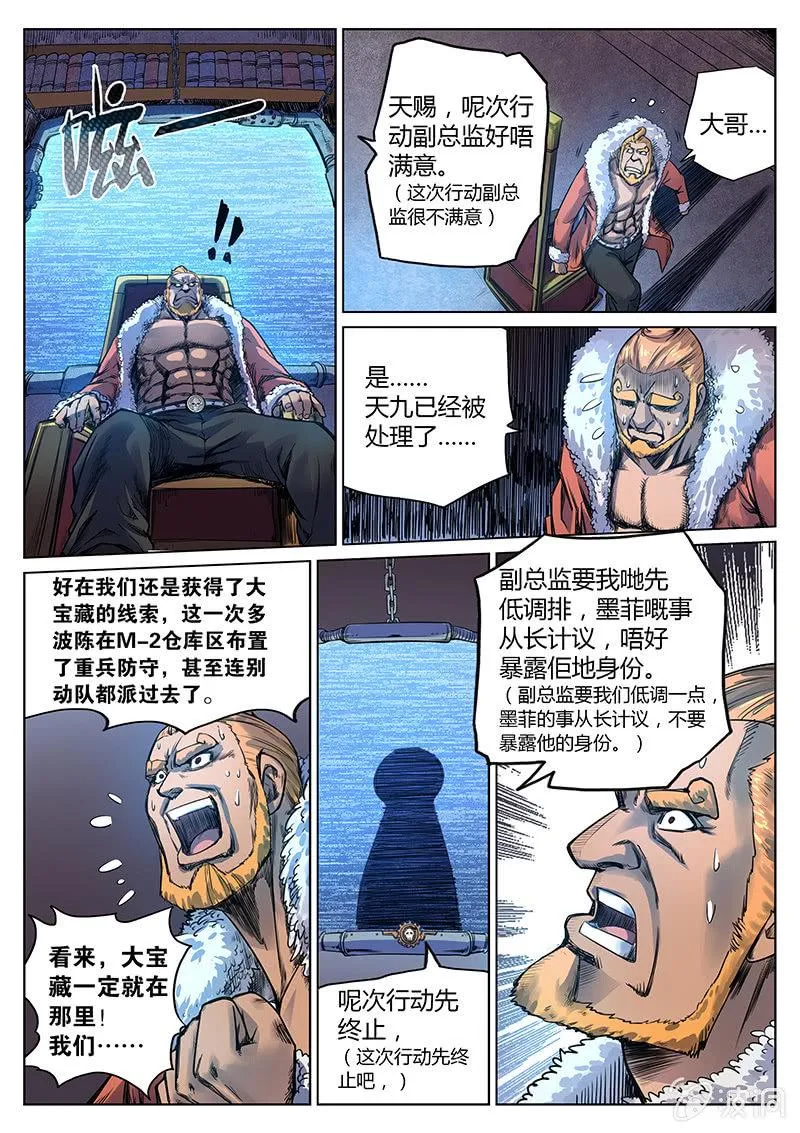 第31话 死不认账 第5页