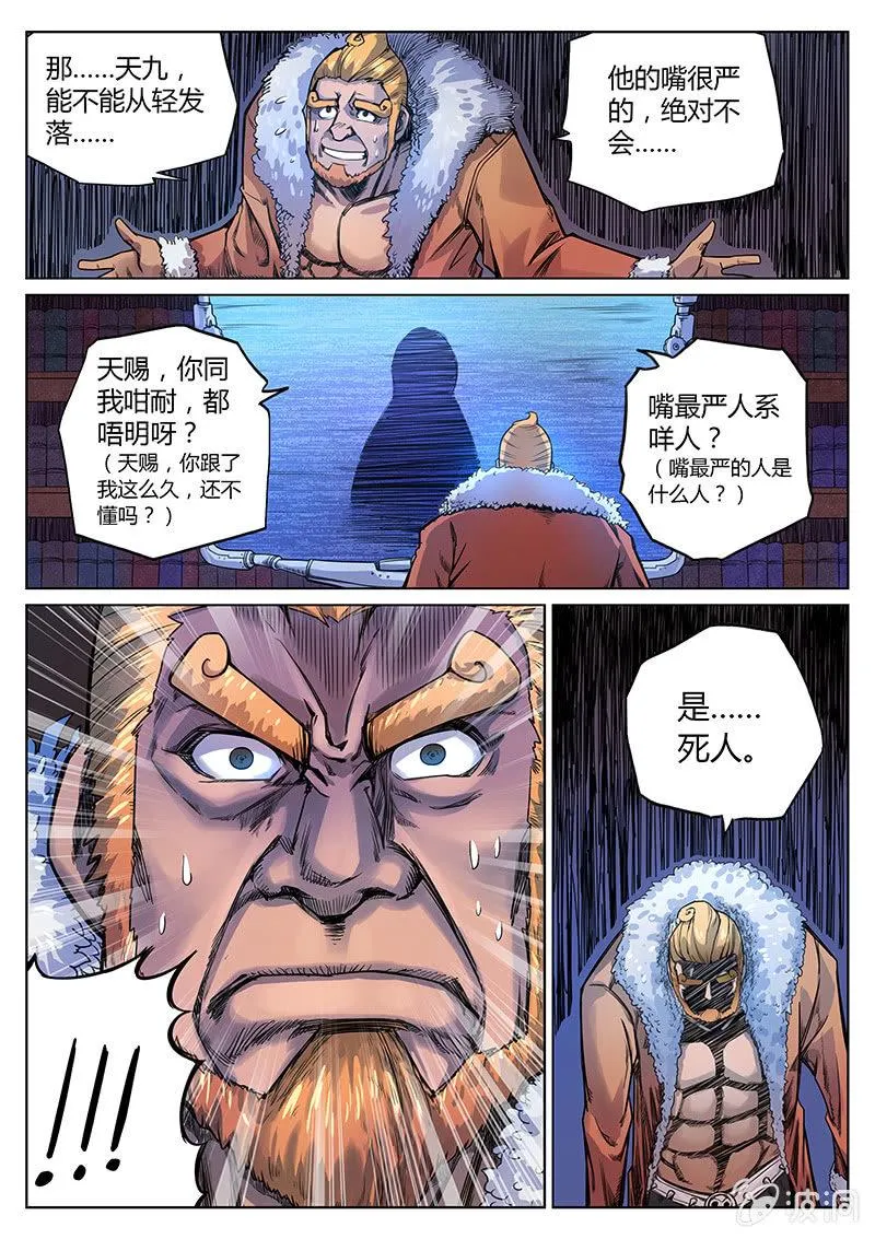第31话 死不认账 第6页
