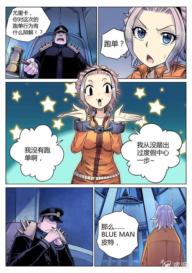 第31话 死不认账 第12页