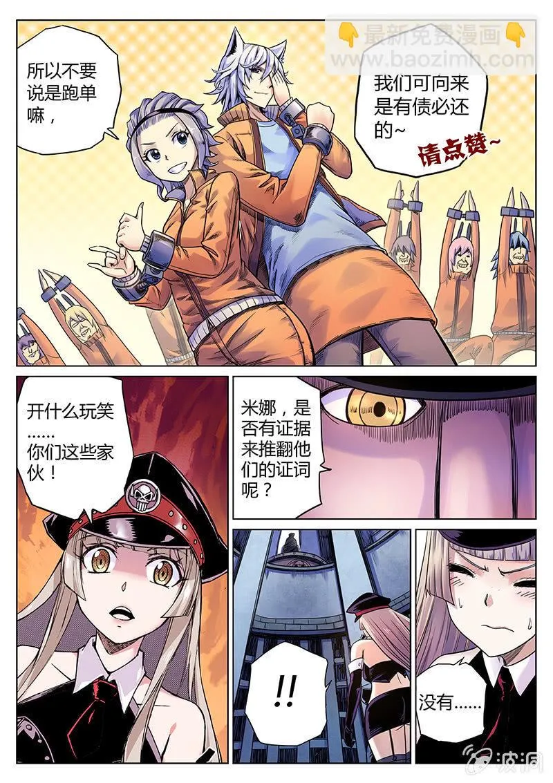 第31话 死不认账 第15页