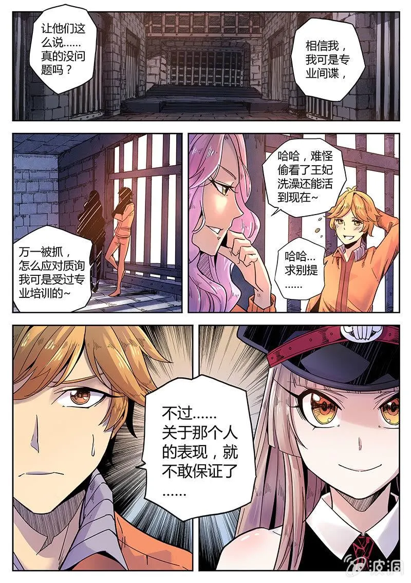第31话 死不认账 第16页