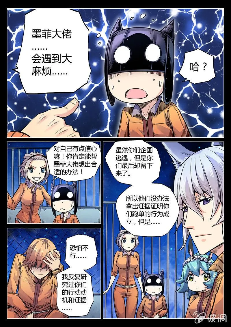 第32话 串供 第3页