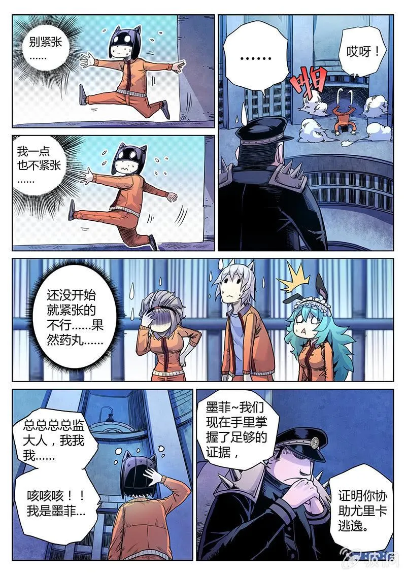 第32话 串供 第7页
