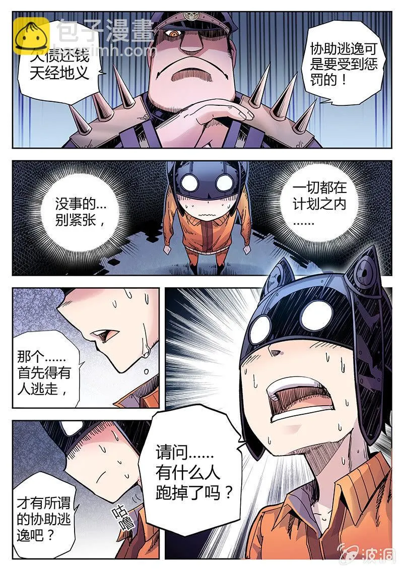 第32话 串供 第8页