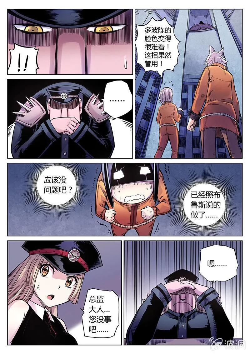 第32话 串供 第9页