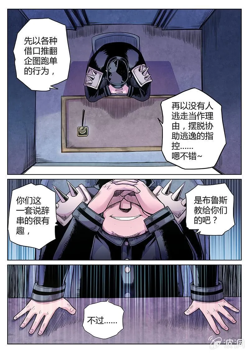 第32话 串供 第10页