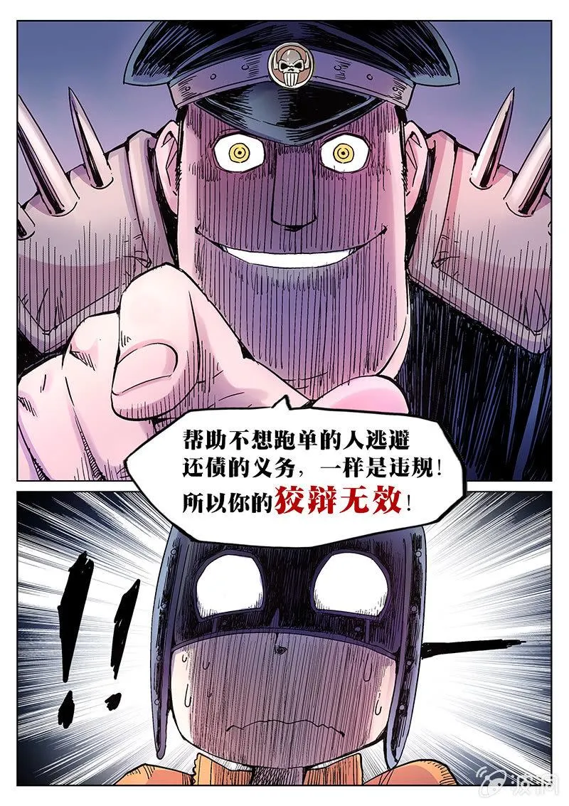 第32话 串供 第11页