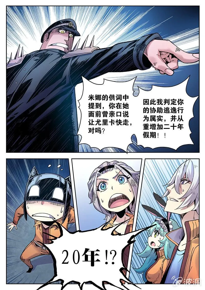 第32话 串供 第12页