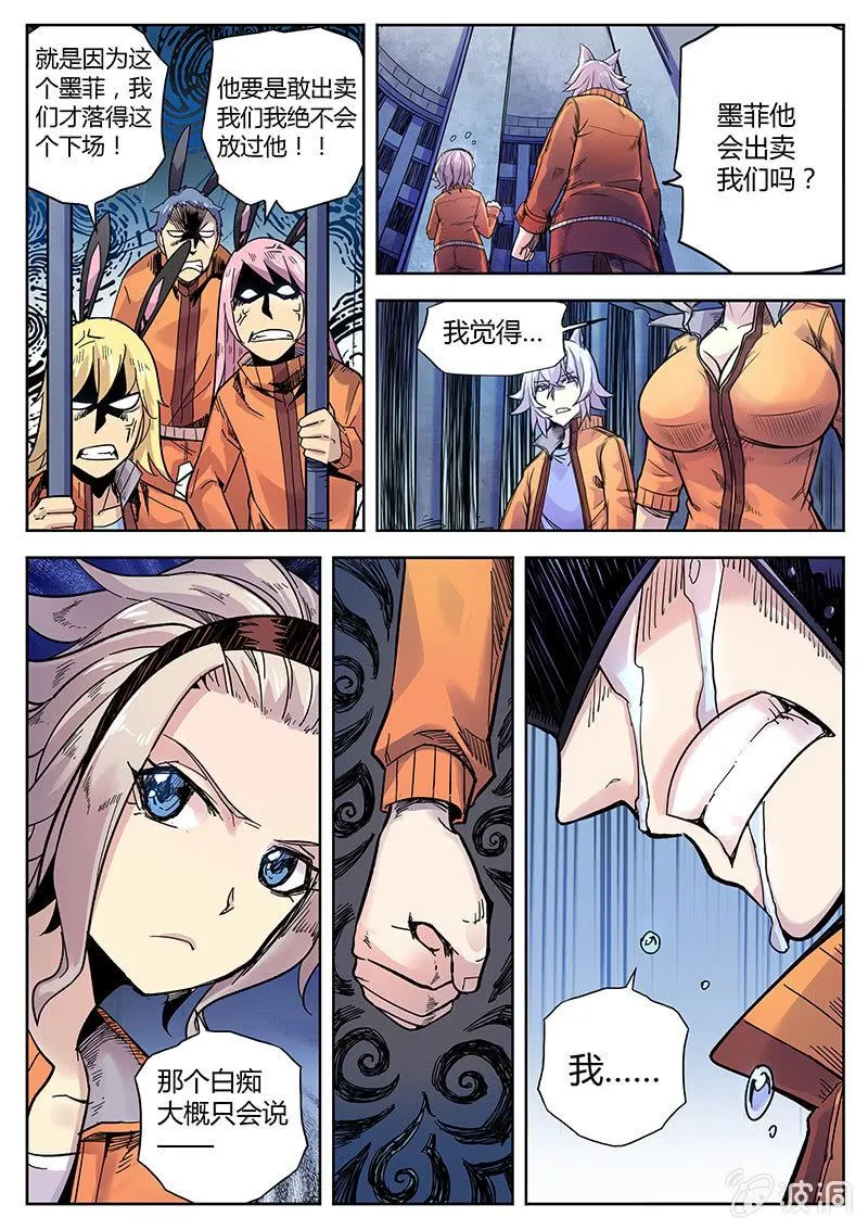 第33话 定案！ 第3页