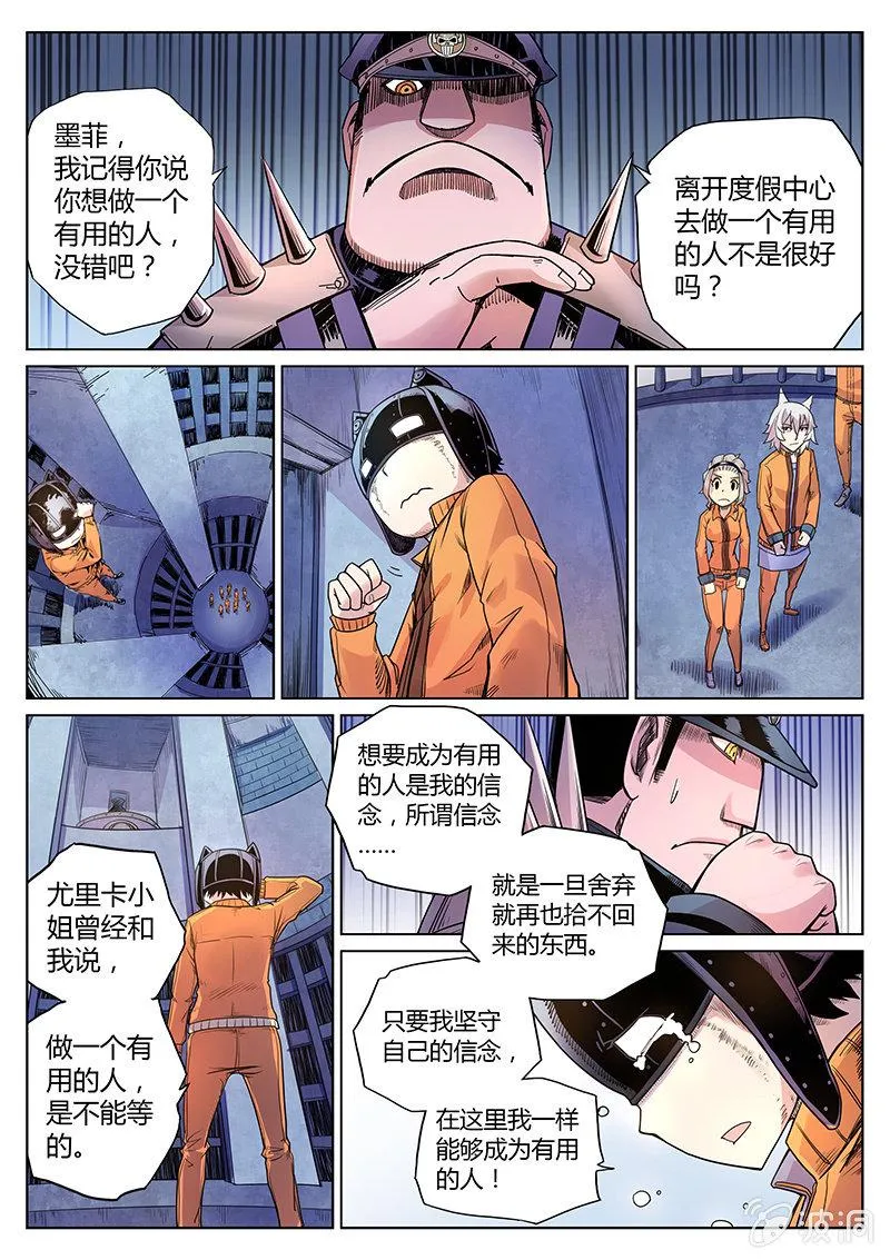 第33话 定案！ 第5页