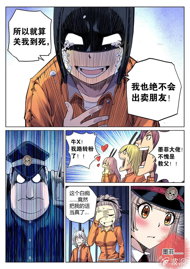 第33话 定案！ 第6页