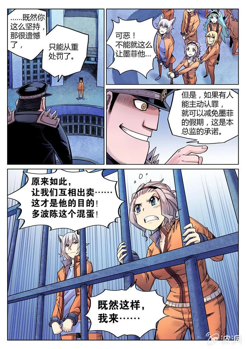 第33话 定案！ 第7页