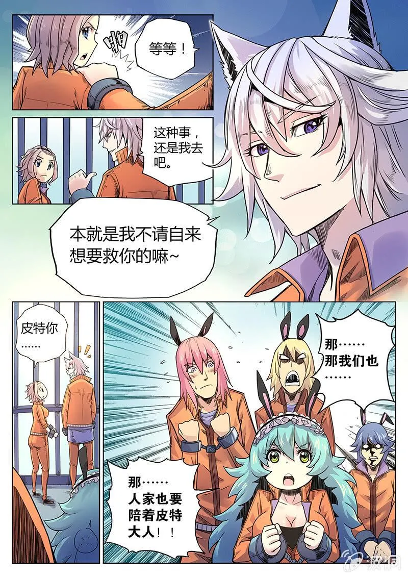 第33话 定案！ 第8页