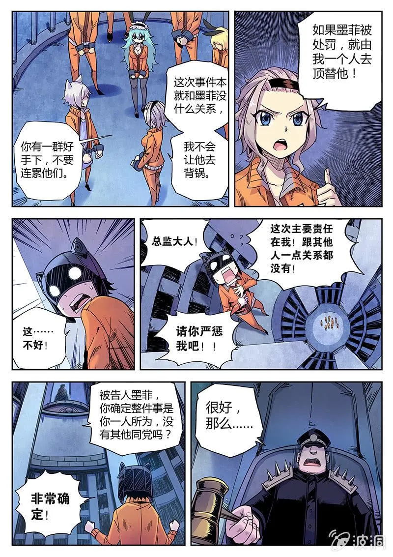 第33话 定案！ 第9页