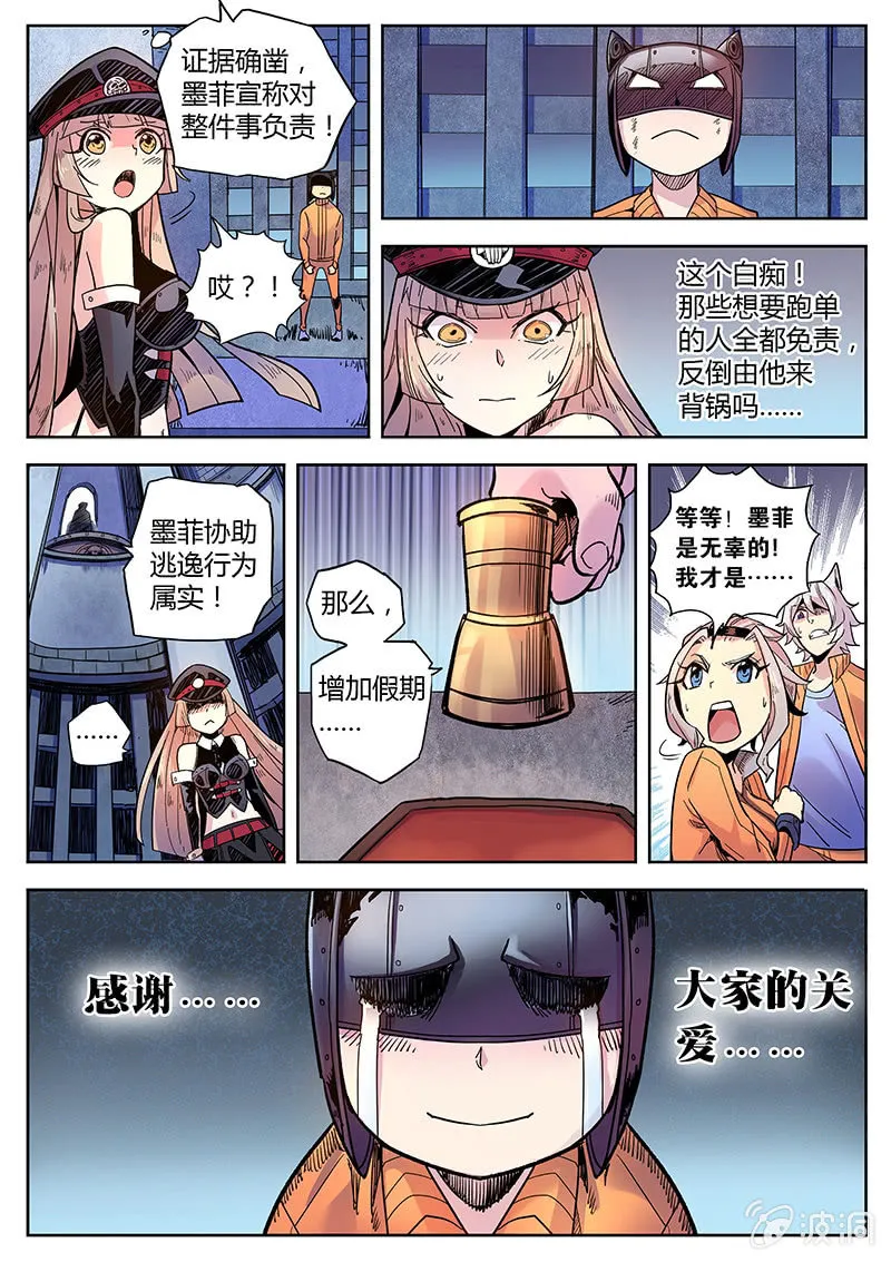 第33话 定案！ 第10页