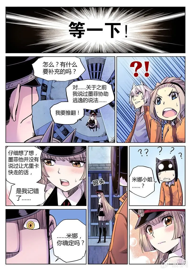 第33话 定案！ 第11页