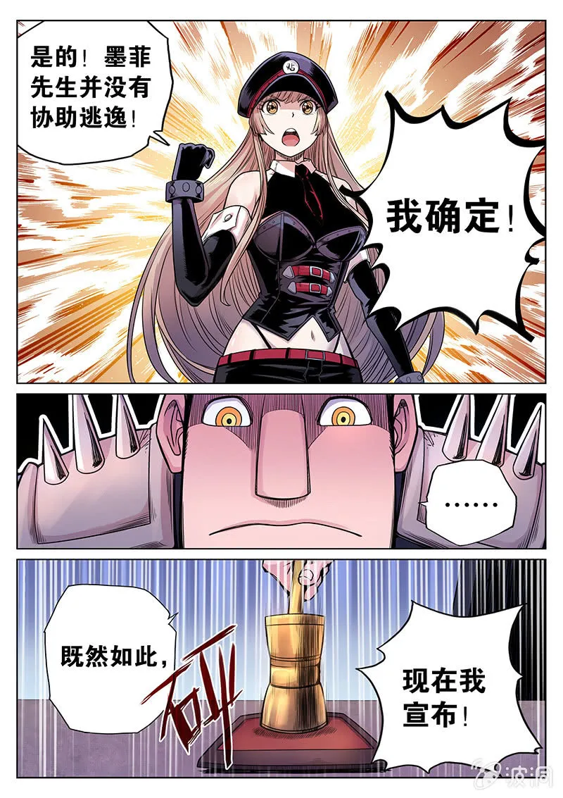 第33话 定案！ 第12页