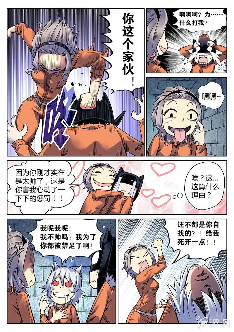 第33话 定案！ 第14页