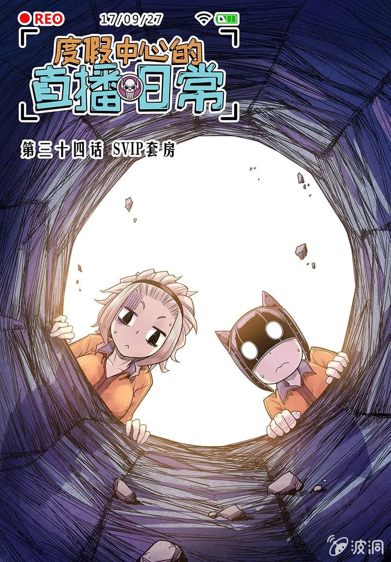 第34话 SVIP套房 第1页