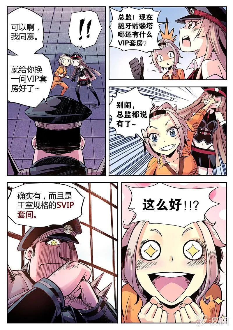第34话 SVIP套房 第4页
