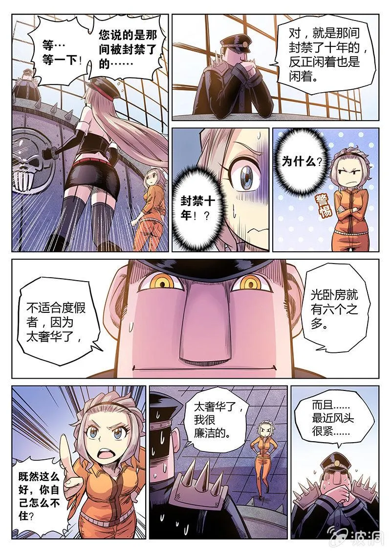 第34话 SVIP套房 第5页