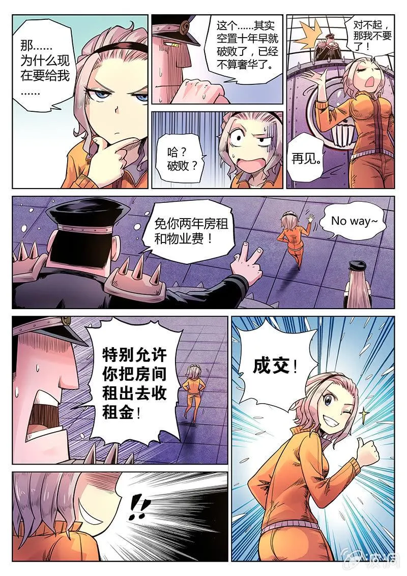 第34话 SVIP套房 第6页