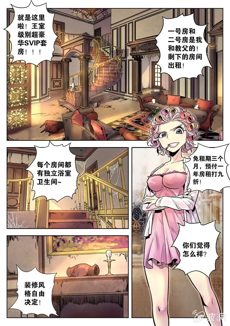 第34话 SVIP套房 第7页