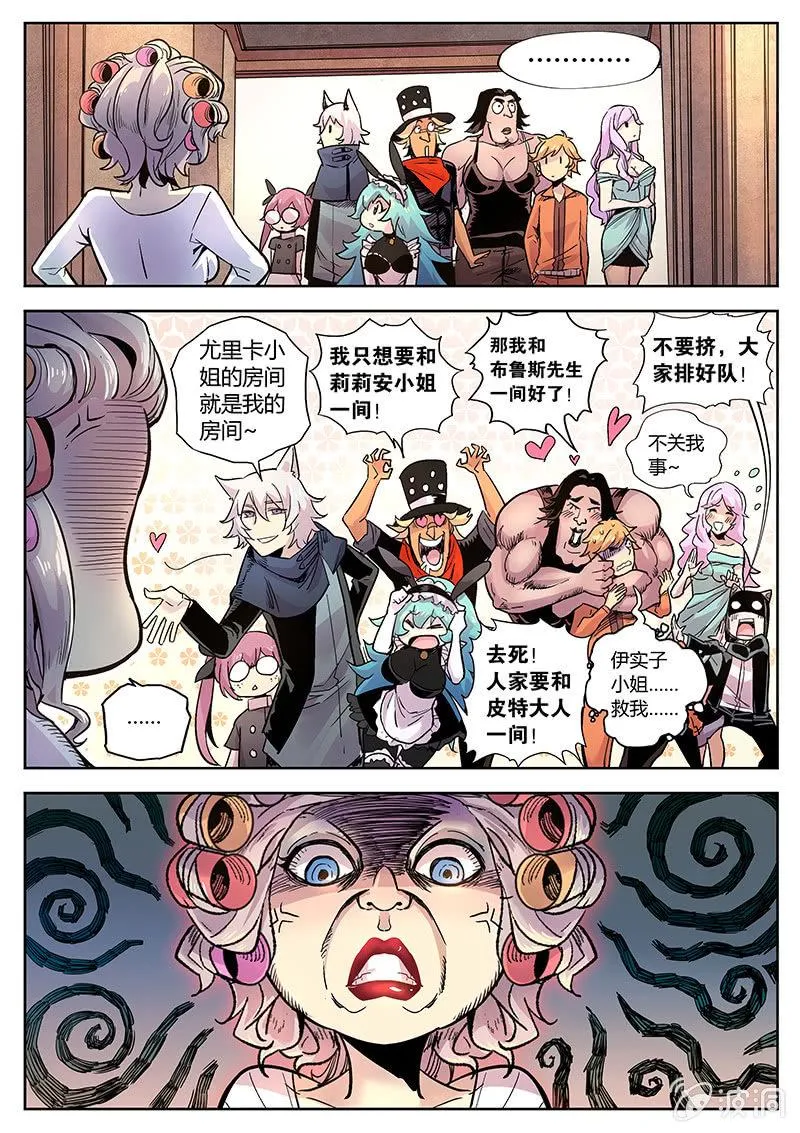 第34话 SVIP套房 第8页