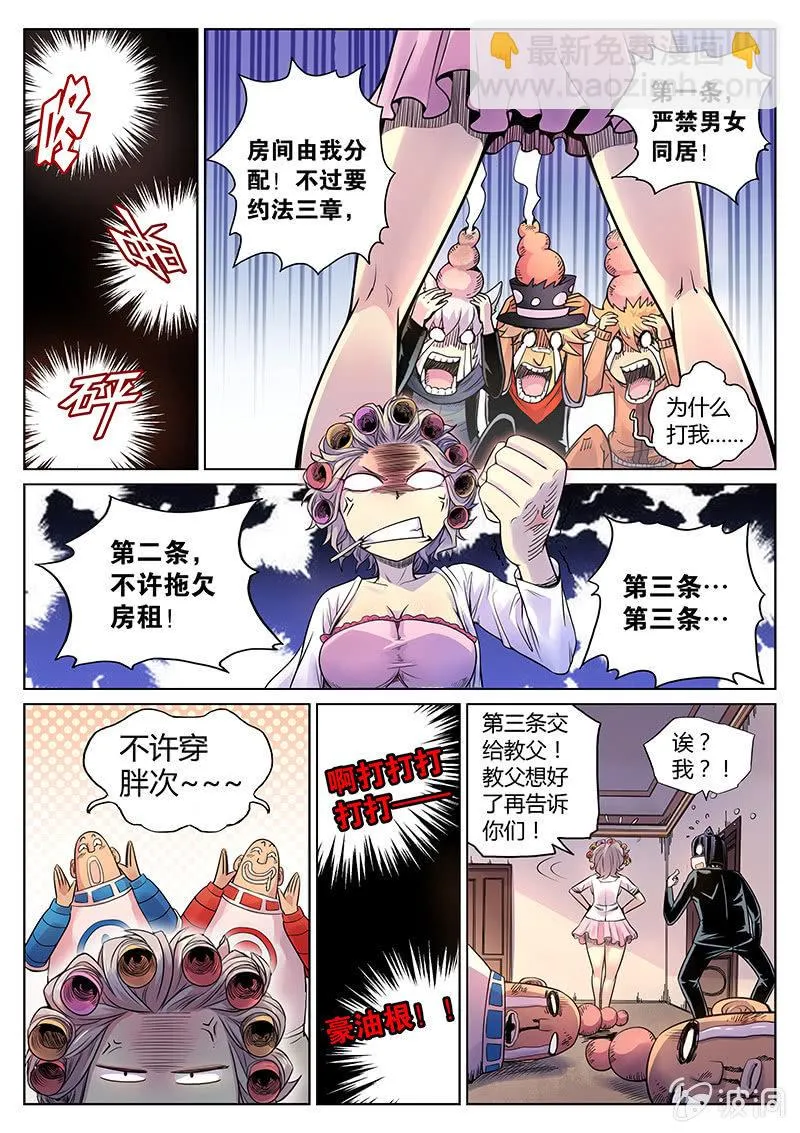 第34话 SVIP套房 第9页