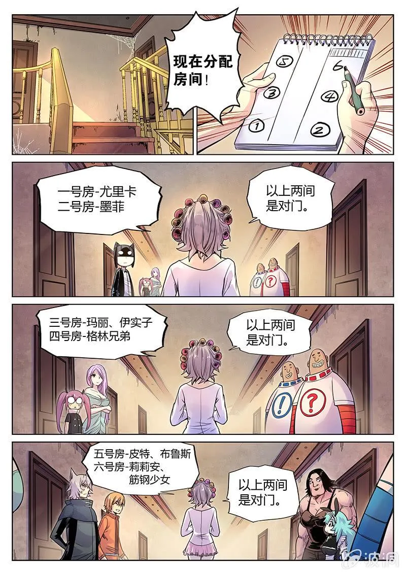 第34话 SVIP套房 第10页