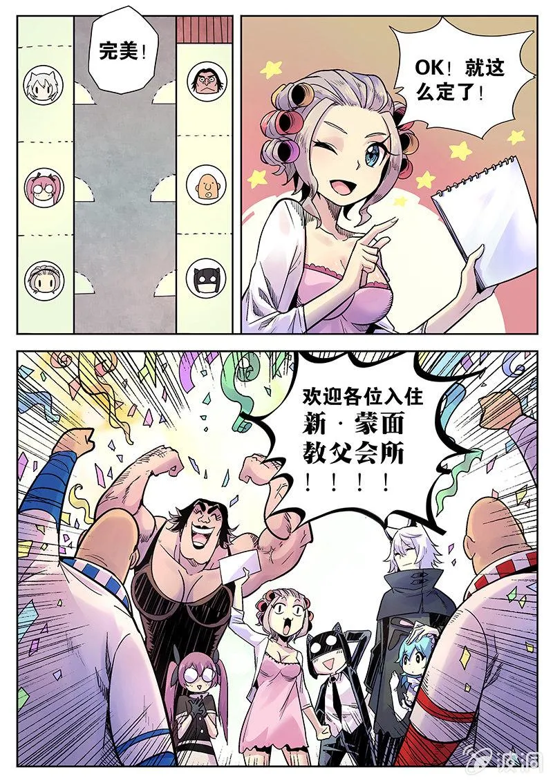 第34话 SVIP套房 第11页
