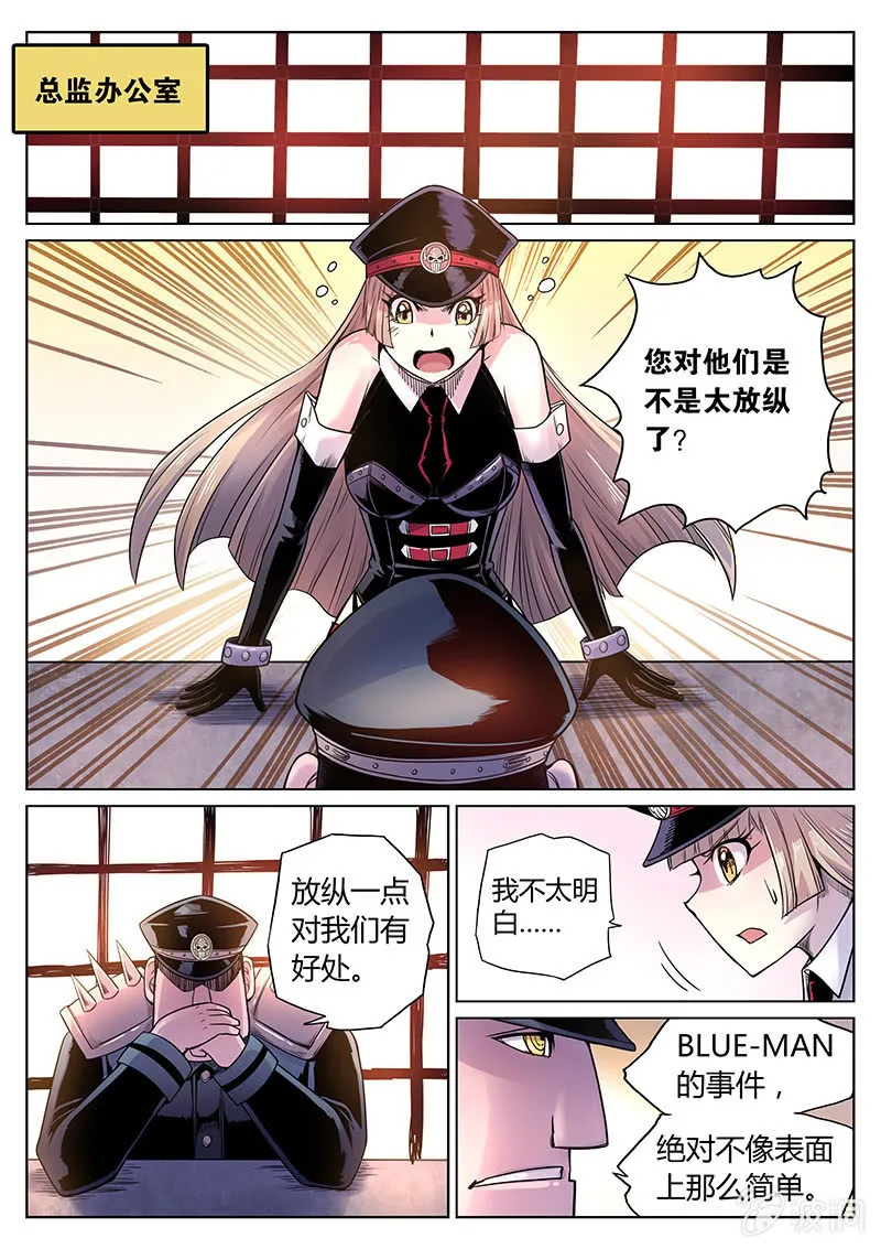 第34话 SVIP套房 第12页